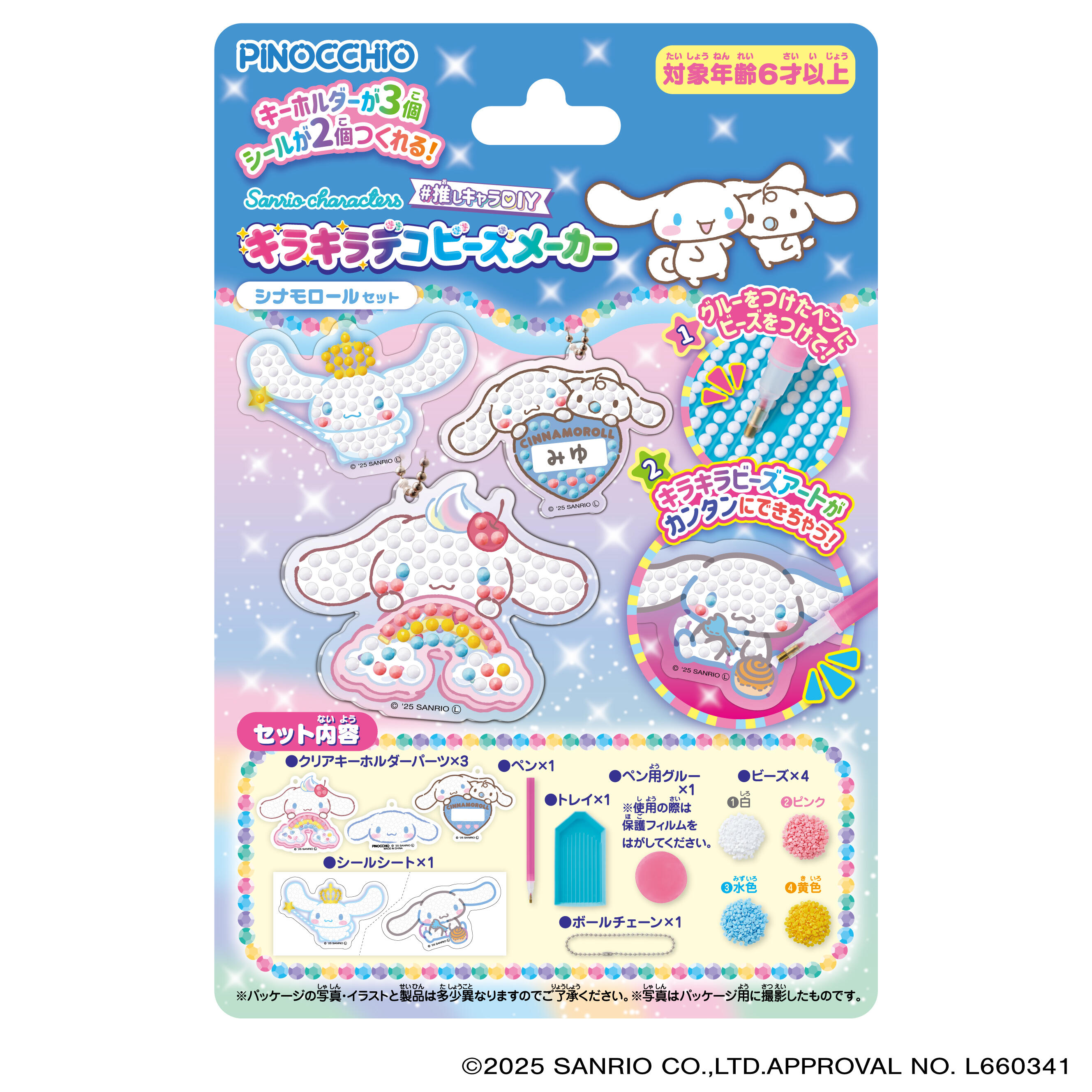 Sanrio characters #推しキャラDIY キラキラデコビーズメーカー