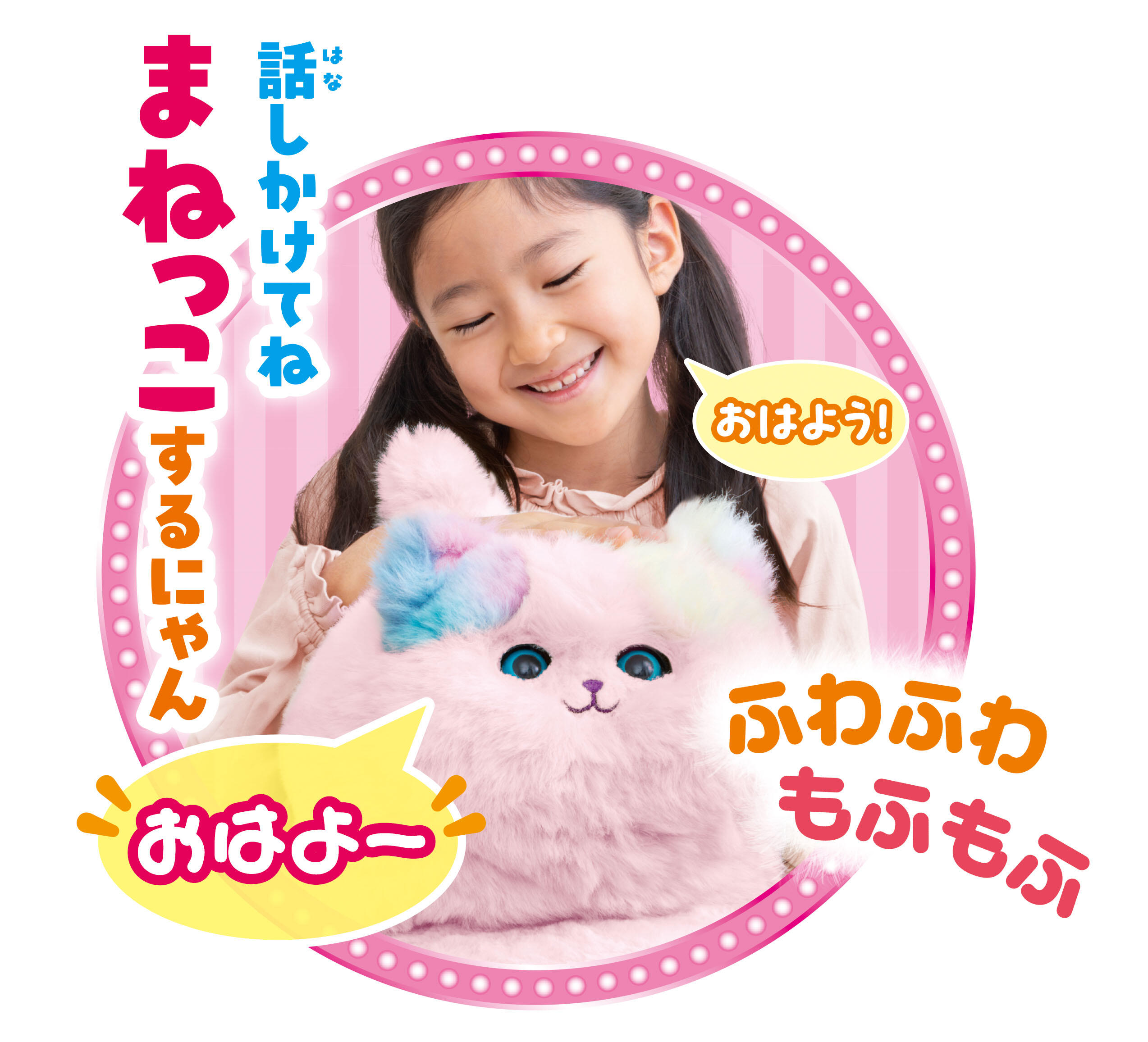 ニャンだきみは！？ピンク ｜ ピノチオブランド ｜株式会社 アガツマ