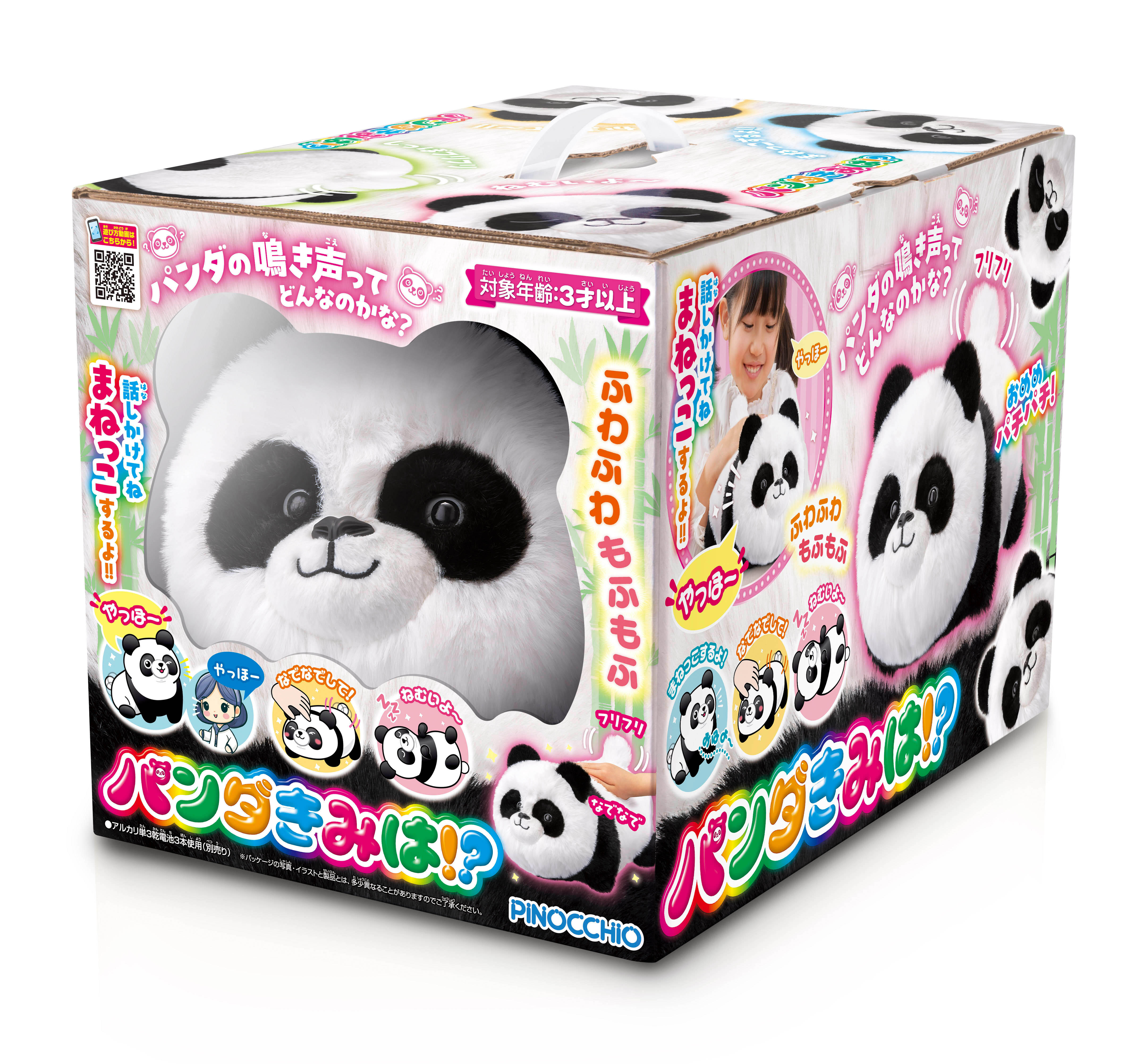 パンダきみは！？ ｜ ピノチオブランド ｜株式会社 アガツマ