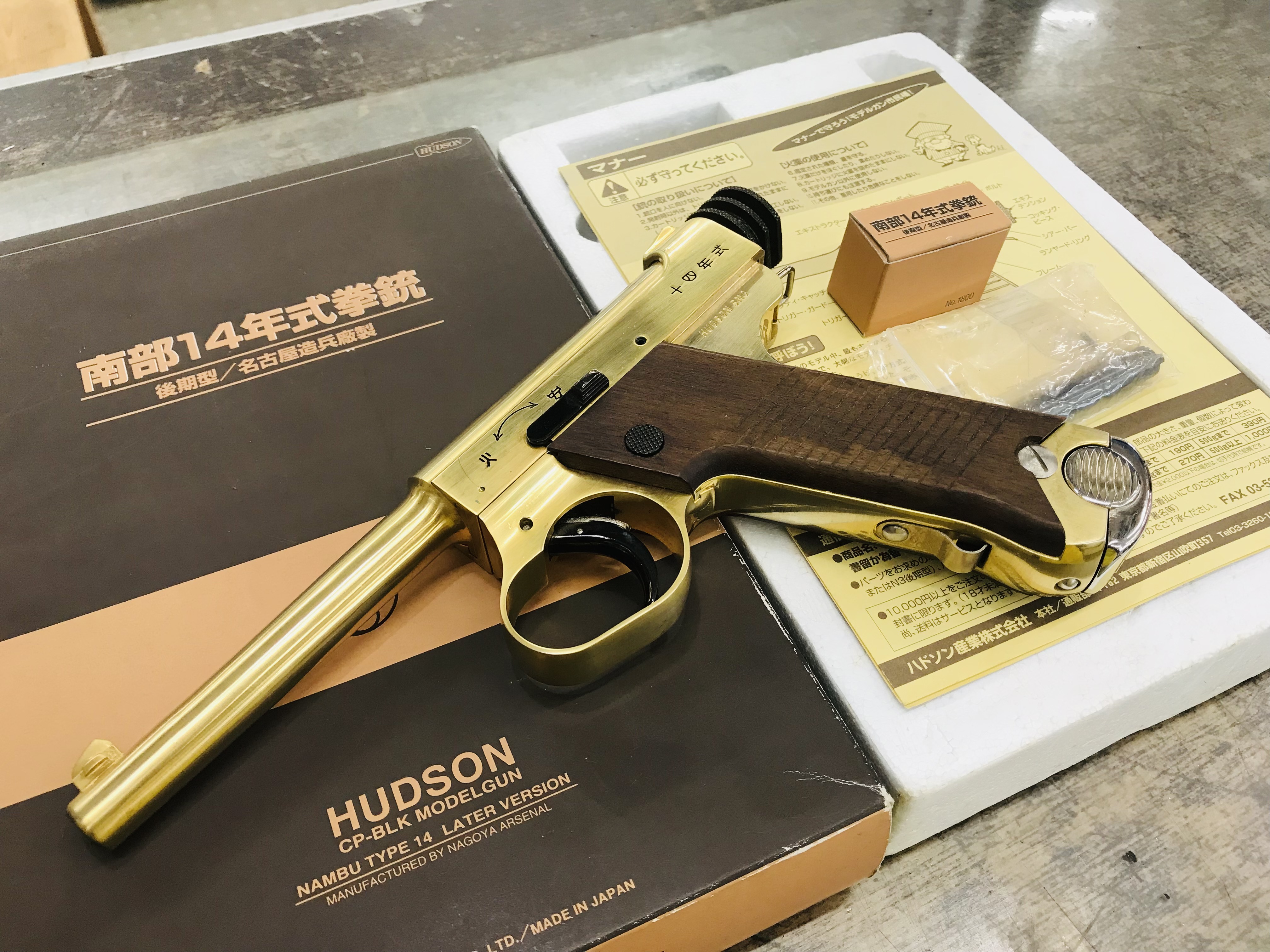 HUDSON 南部14年式拳銃 後期型 N3 名古屋造兵廠製 モデルガン買取致し