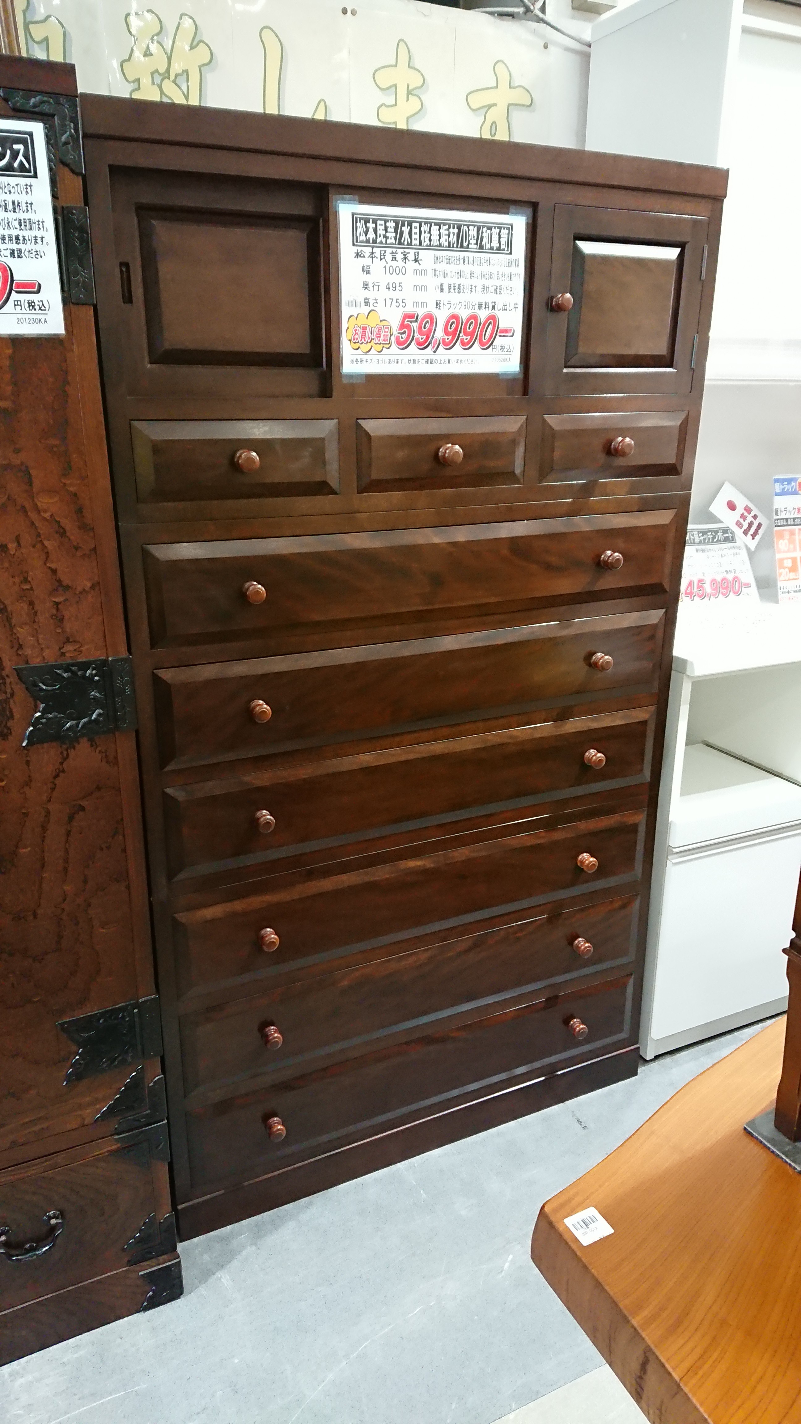 松本民芸家具｜水目桜無垢材｜D型｜和箪笥買取致しました｜愛品館千葉