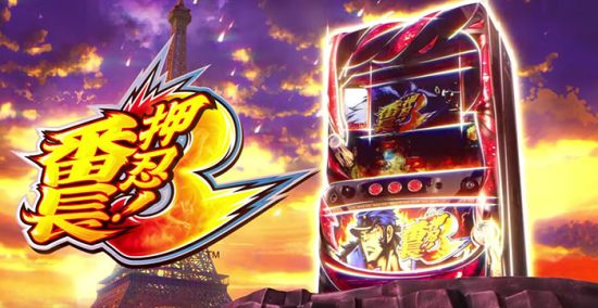 押忍！番長3 操パネル スロット実機 買取致しました｜愛品館千葉店