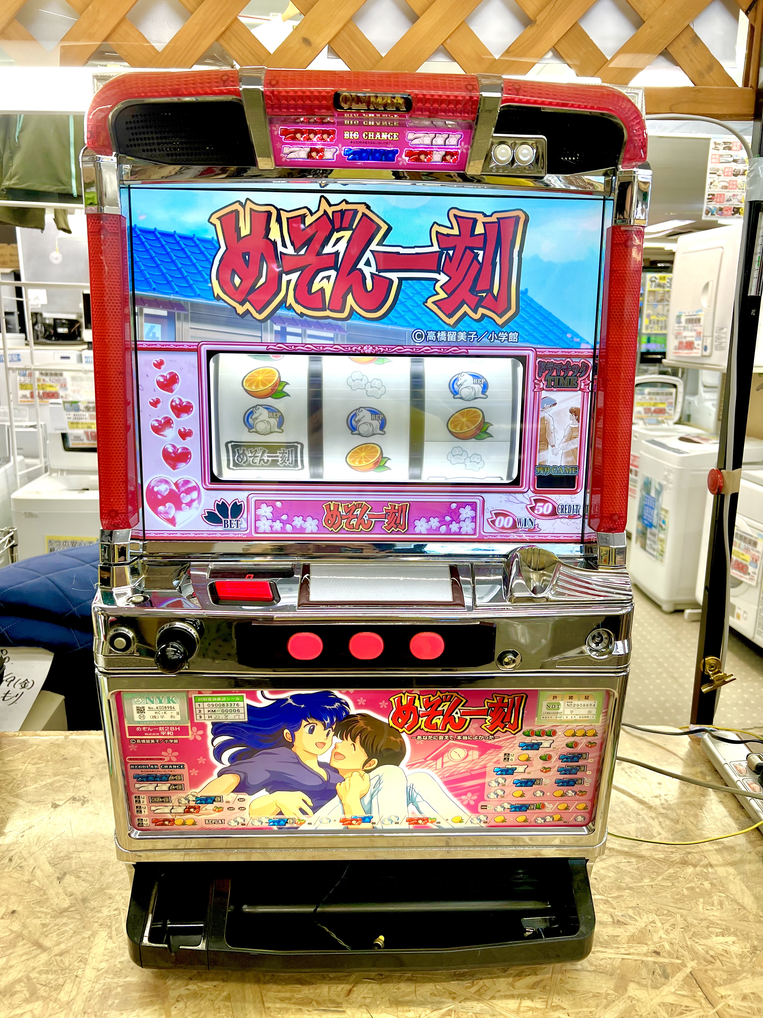 めぞん一刻 あなたに会えて、本当によかった スロット実機 買取致し