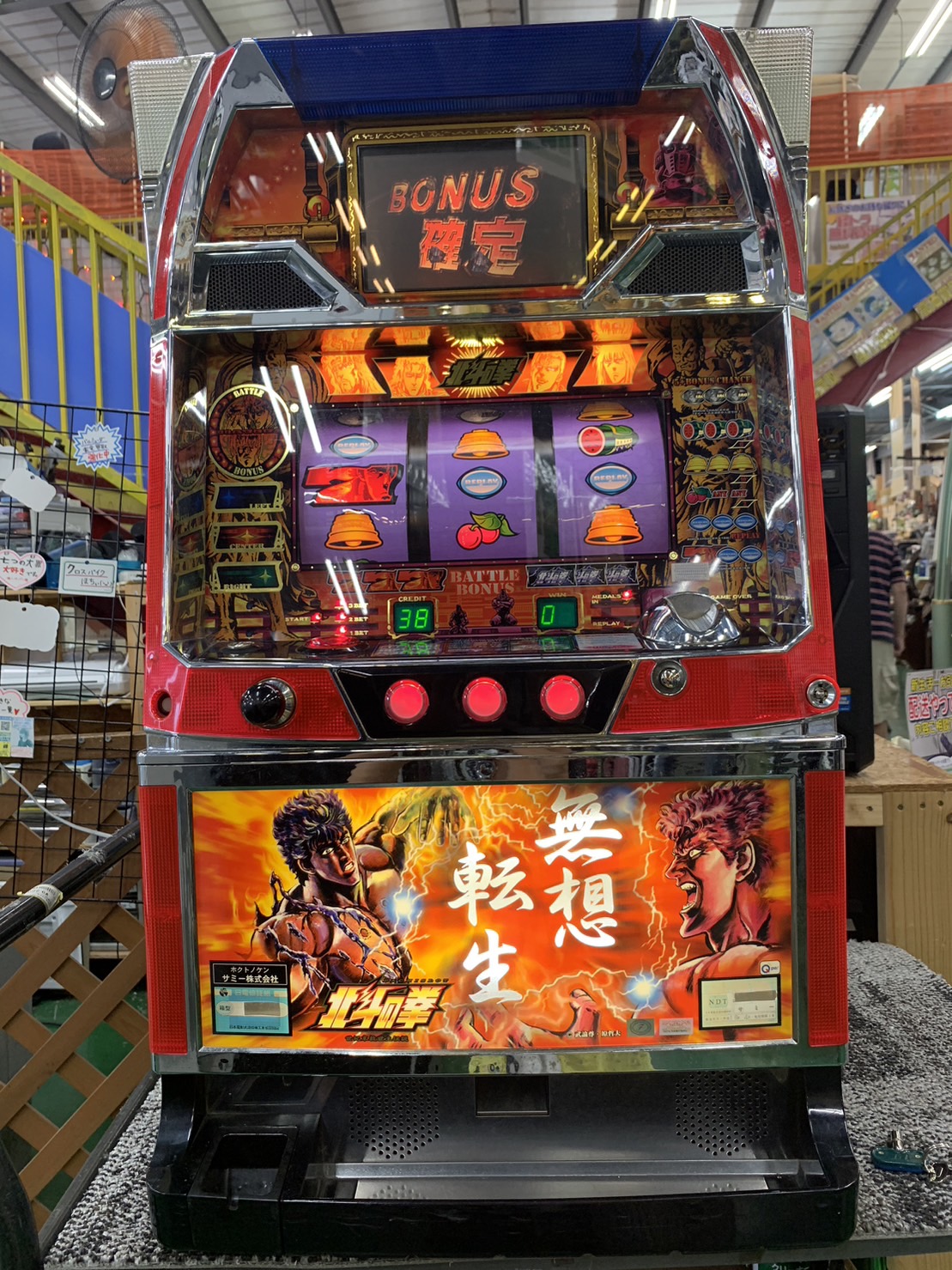 サミー 初代北斗の拳 無想転生パネル スロット実機| 買取致しました