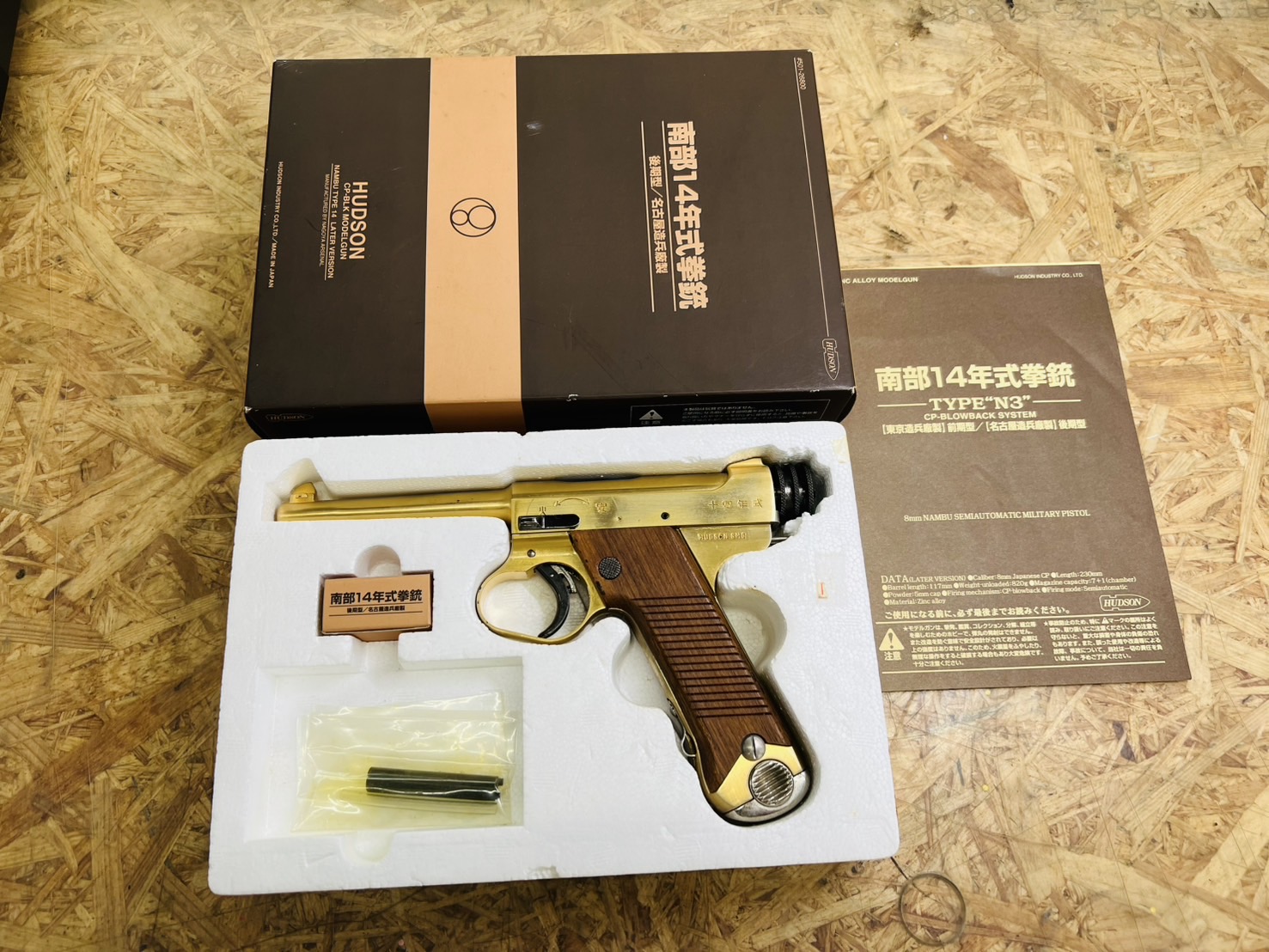 HUDSON 南部14年式拳銃 後期型 N3 名古屋造兵廠製 モデルガン買取致し