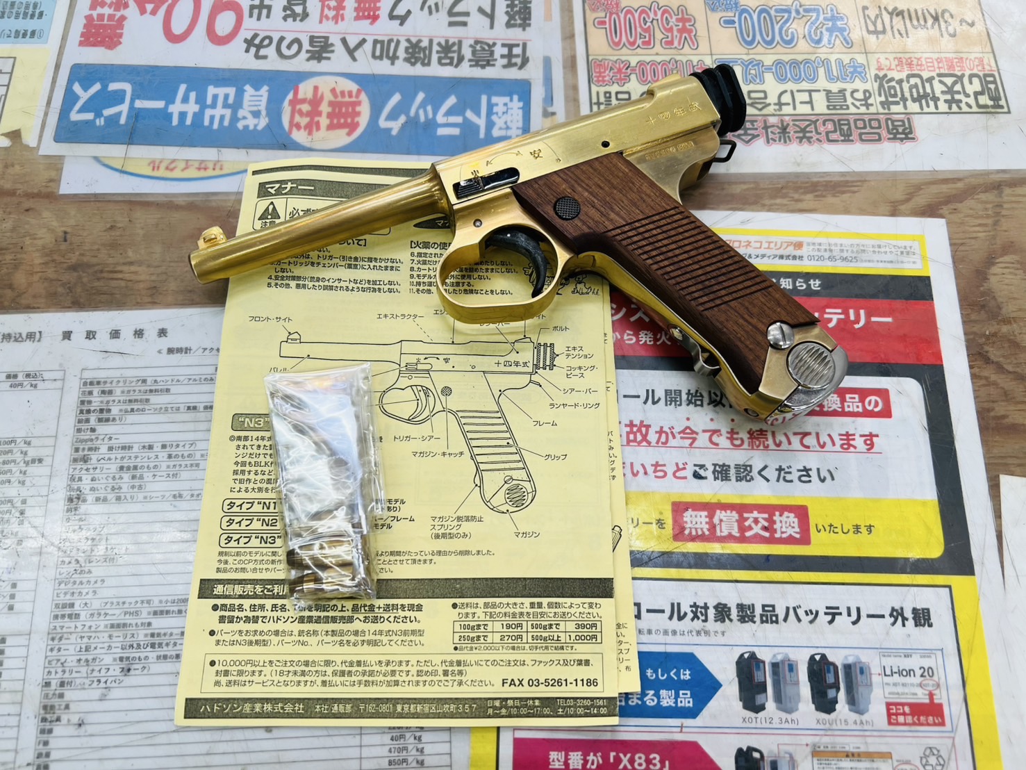 ハドソン 南部14年式拳銃 N3 モデルガン買取致しました | リサイクル