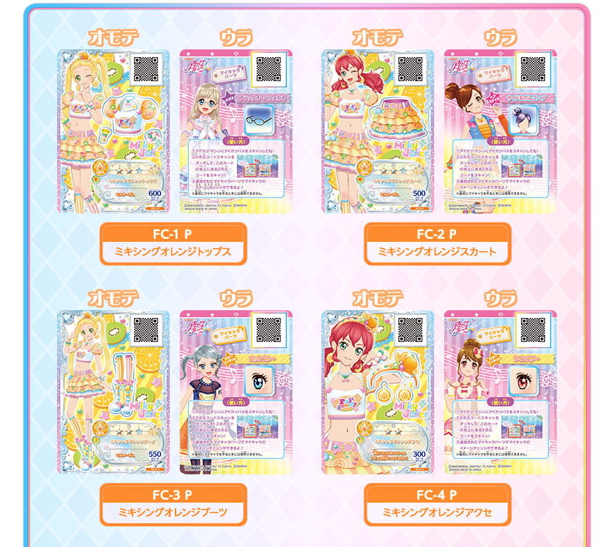 アイカツフレンズ！データカードダスグミ｜グッズ｜データカードダス