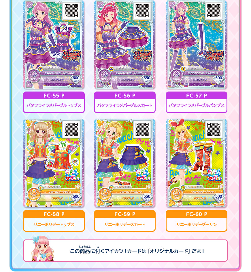 アイカツフレンズ！データカードダスグミ ～New Stage2～｜グッズ