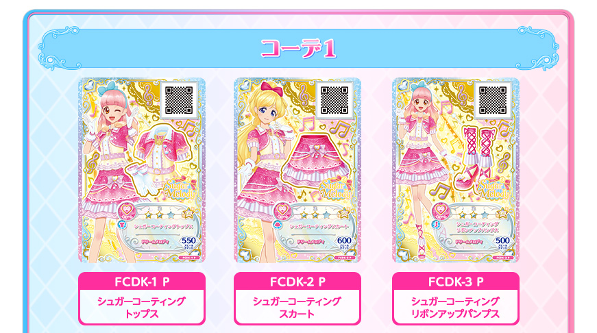 アイカツフレンズ！レアコーデセレクション｜グッズ｜データカードダス