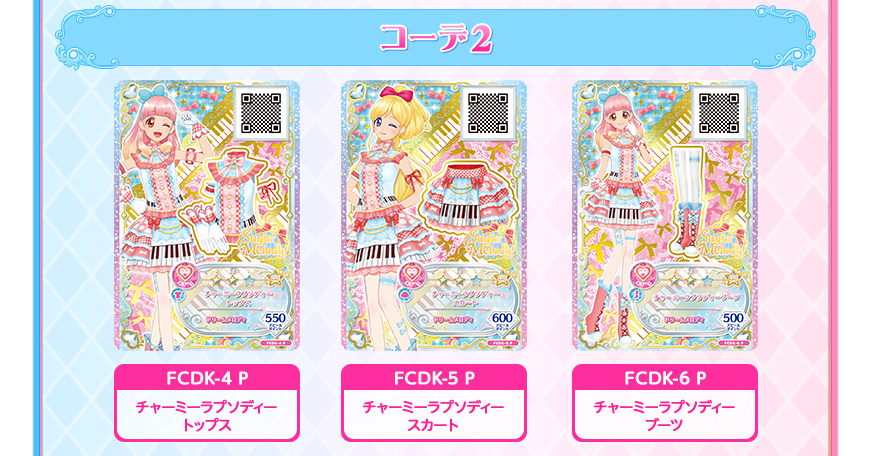 アイカツフレンズ！レアコーデセレクション｜グッズ｜データカードダス
