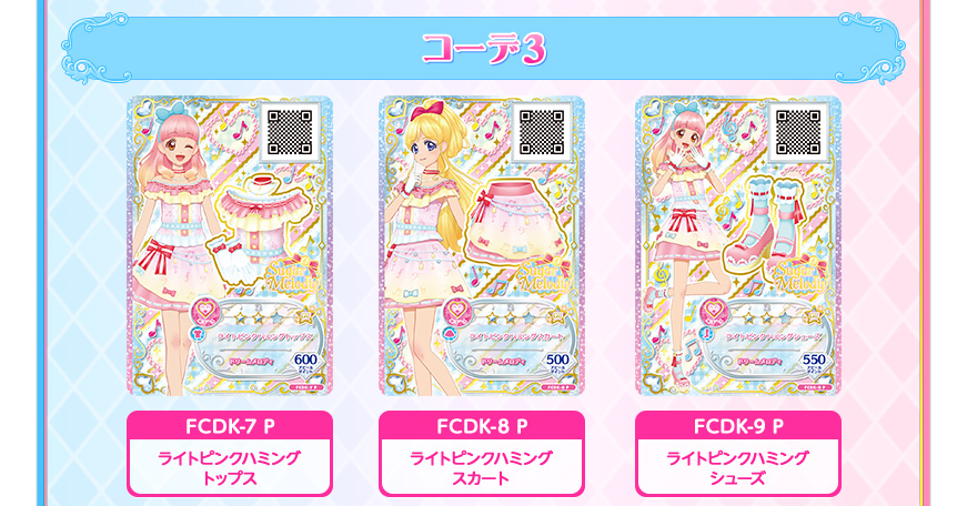 アイカツフレンズ！レアコーデセレクション｜グッズ｜データカードダス