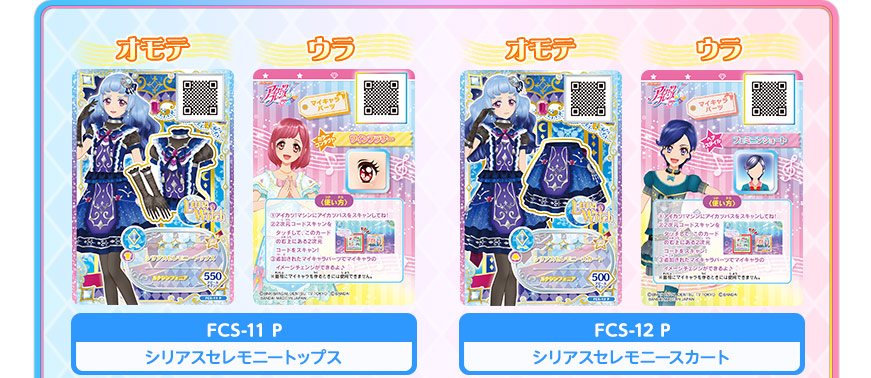 データカードダス アイカツフレンズ！ブランドMIXコレクションVol.2