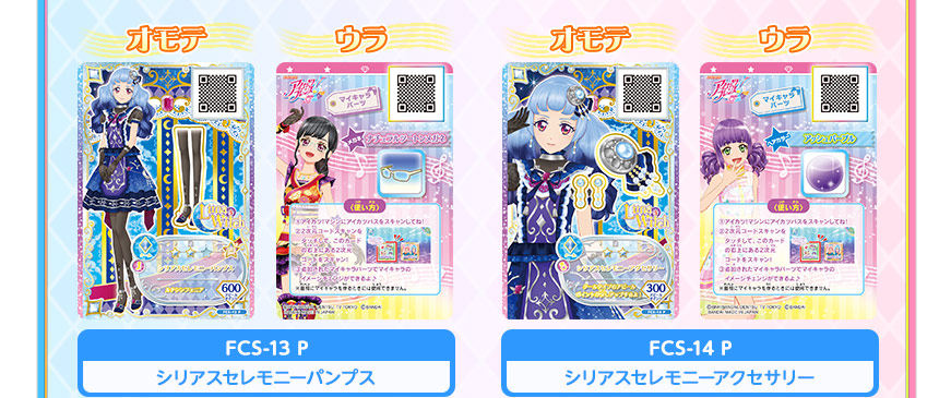 データカードダス アイカツフレンズ！ブランドMIXコレクションVol.2