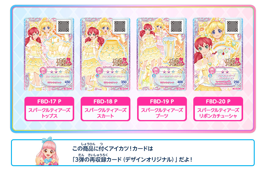 アイカツ！バインダー 明日香ミライVer.｜グッズ｜データカードダス