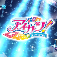 アイカツ！カード ALL コレクション 2013 1st season - グッズ