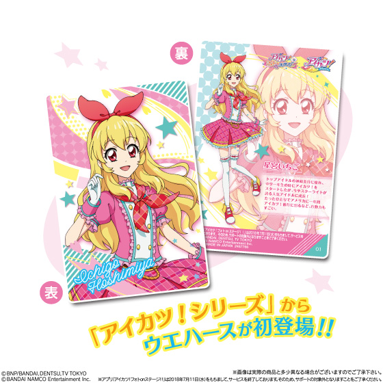 オールアイカツ！ウエハースコレクション1 − グッズ｜データ