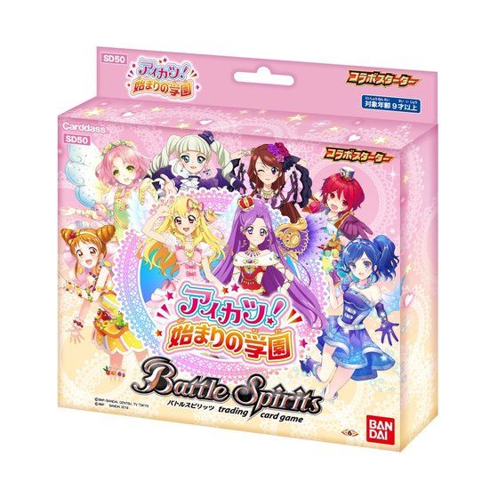 バトルスピリッツ コラボスターター アイカツ！始まりの学園【SD50