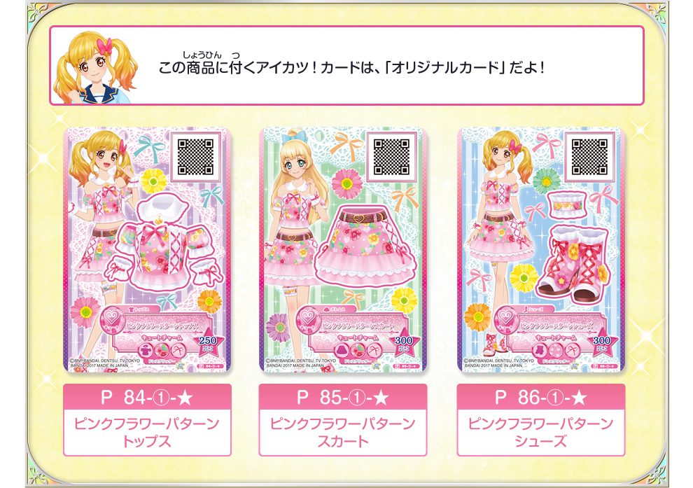 アイカツスターズ！公式ファンブック STEP5｜グッズ｜データカードダス