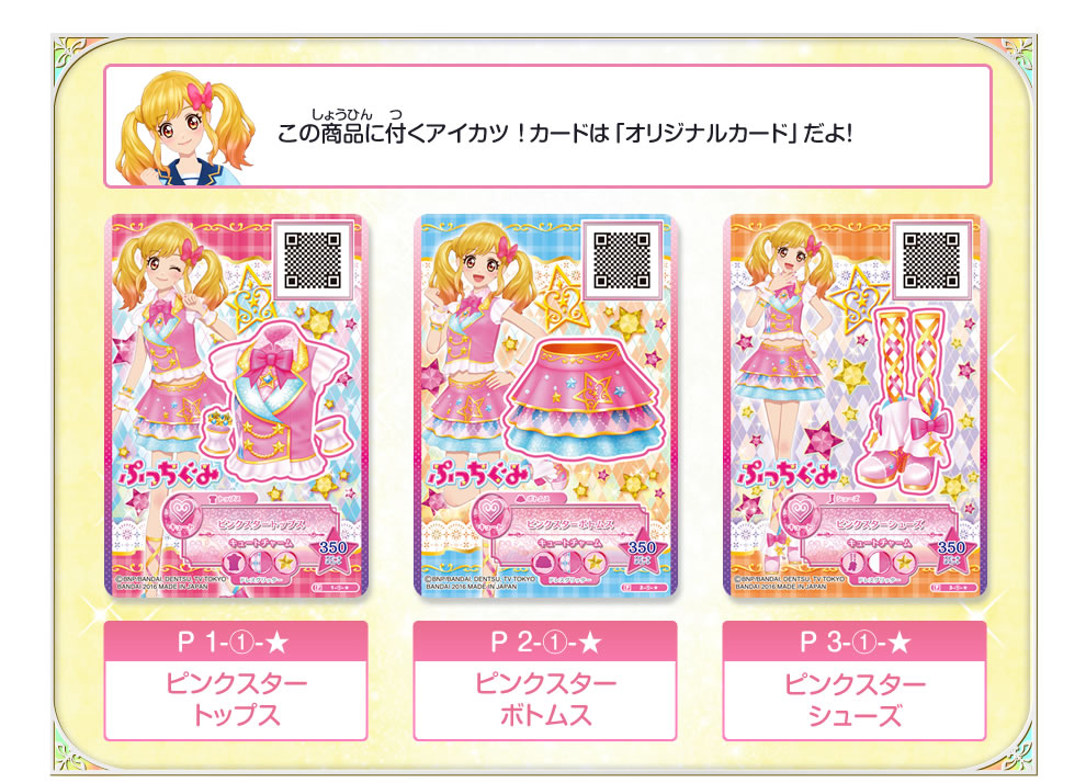 グッズ｜データカードダス アイカツスターズ！