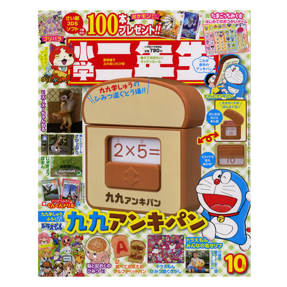 2016年10月号」小学館3誌｜グッズ｜データカードダス アイカツスターズ！
