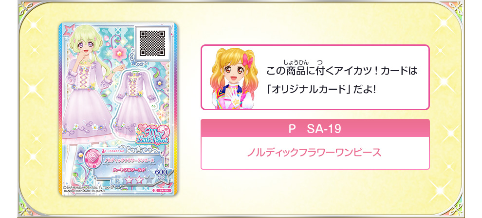 マイリトルハート ノルディックフラワーワンピース｜グッズ｜データ