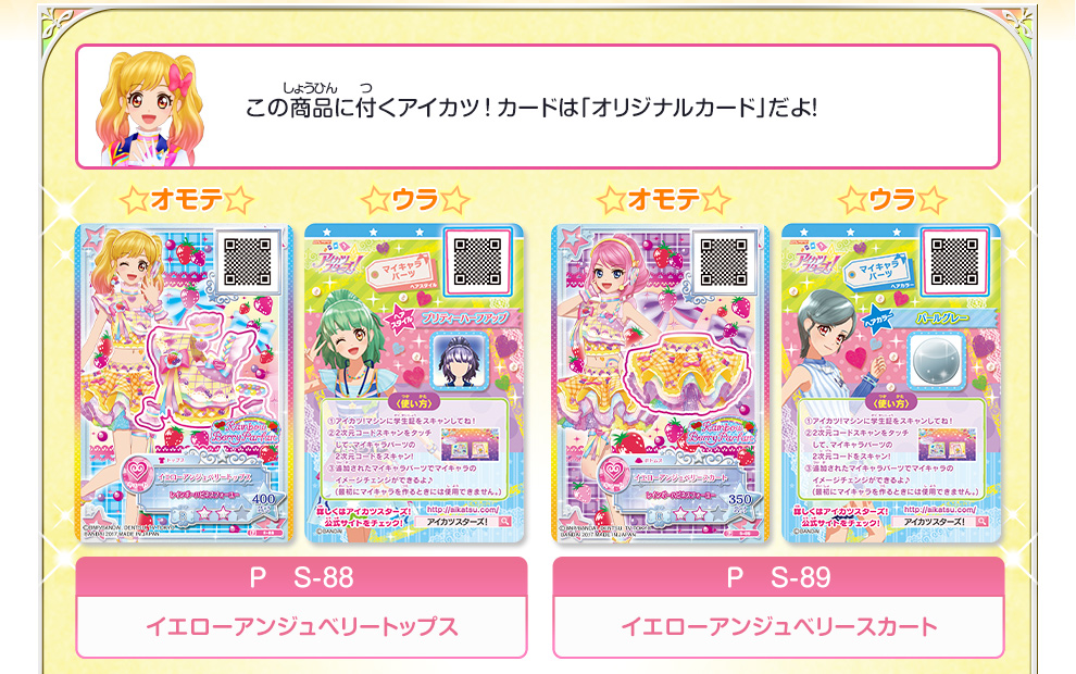 アイカツスターズ！ オフィシャルバインダー Shining Idols！｜グッズ