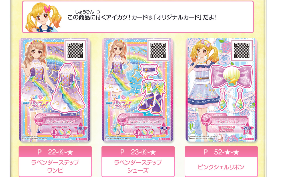 アイカツスターズ！データカードダスグミ2｜グッズ｜データカードダス