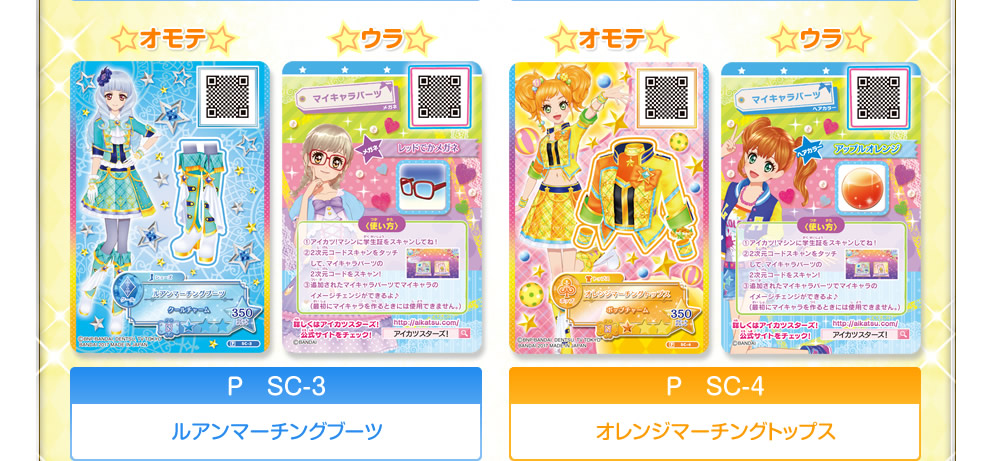 アイカツスターズ！データカードダスグミ～New Stage～｜グッズ