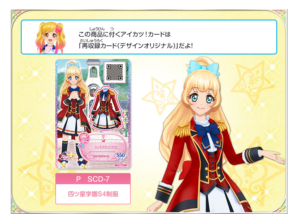 TVアニメ/データカードダス『アイカツスターズ！』ベストアルバム1