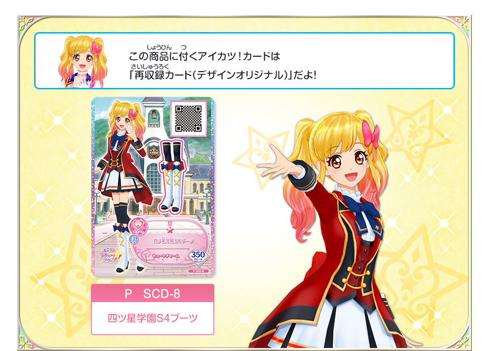 TVアニメ/データカードダス『アイカツスターズ！』ベストアルバム2