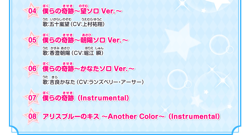 TVアニメ/データカードダス『アイカツスターズ！』＆『アイカツ