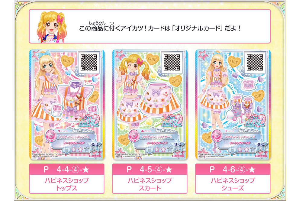 アイカツスターズ！ Blu-ray BOX4｜グッズ｜データカードダス アイカツ