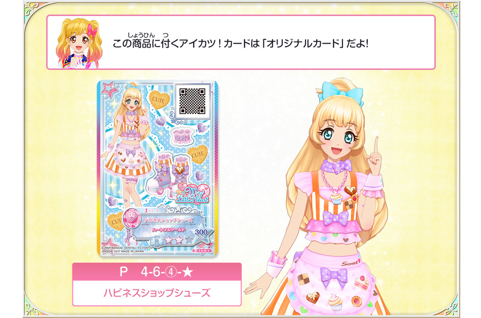 アイカツスターズ！ 9｜グッズ｜データカードダス アイカツスターズ！