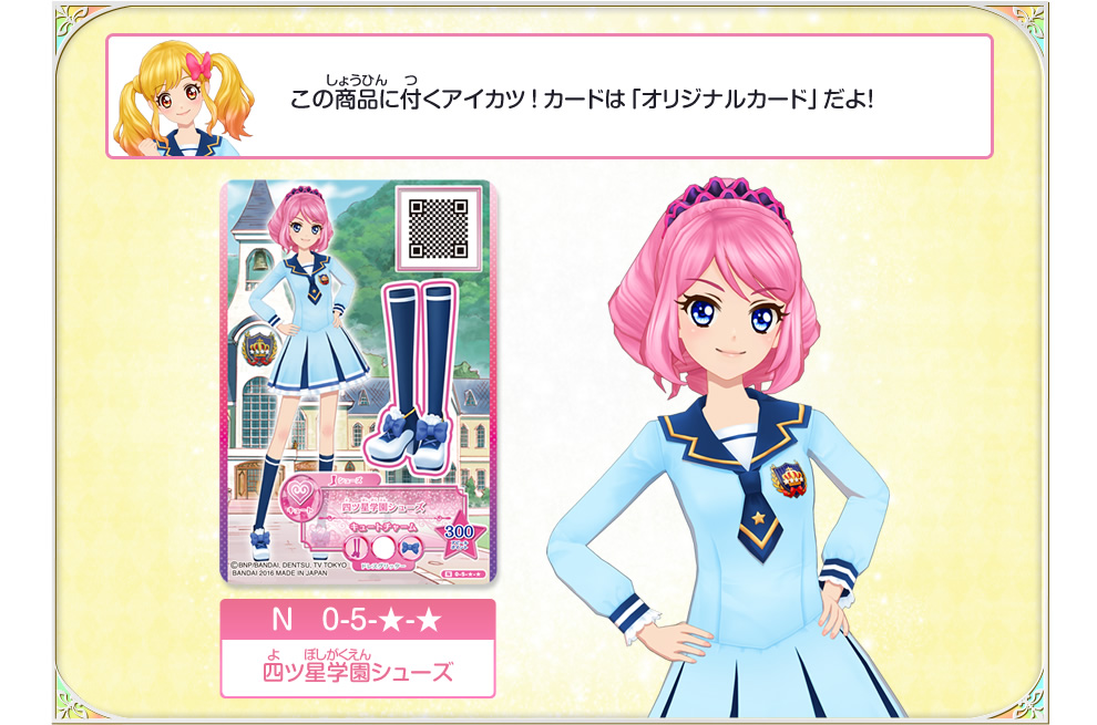 アイカツスターズ！ 2｜グッズ｜データカードダス アイカツスターズ！