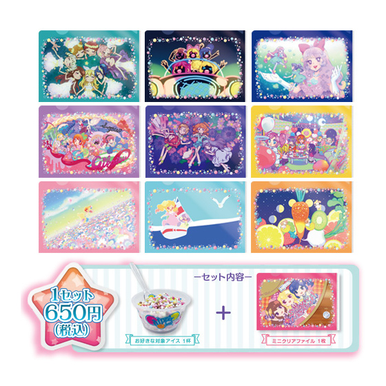 一番カフェ アイス アイカツ！シリーズ｜グッズ｜データカードダス