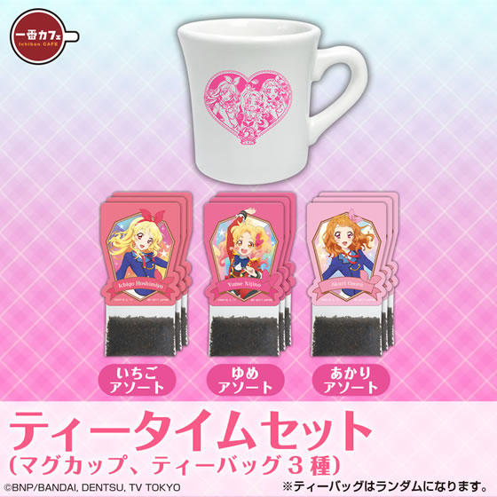 一番カフェ アイカツ！シリーズ～ティータイムエンジョイセット