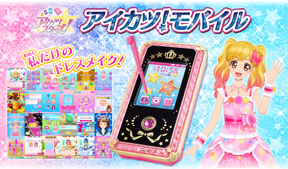 アイカツ！モバイル｜グッズ｜データカードダス アイカツスターズ！