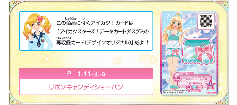 アイカツスターズ！ ファッションレター＆ステージドレスBOX｜グッズ