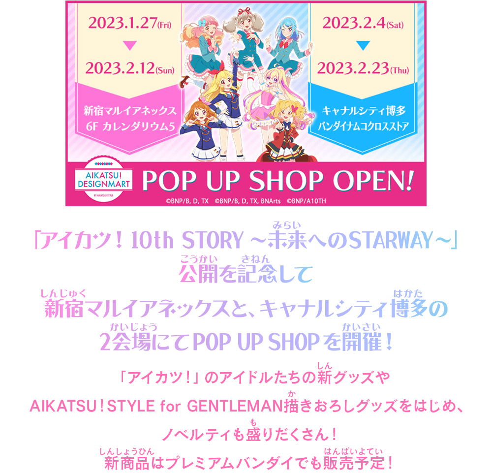 POP UP SHOPが2会場にて開催決定！ − イベント｜データカードダス