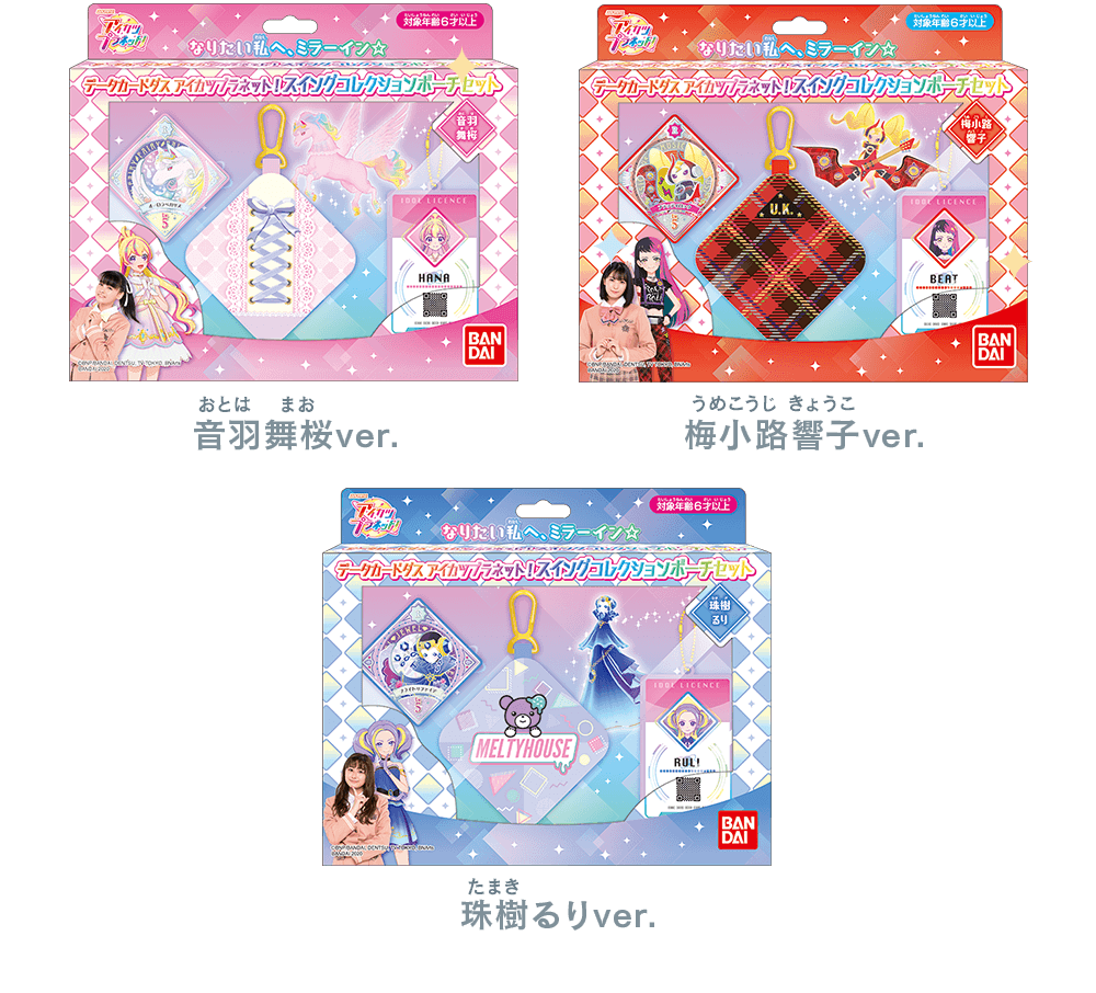 スイングGETキャンペーン − イベント｜データカードダス「アイカツ