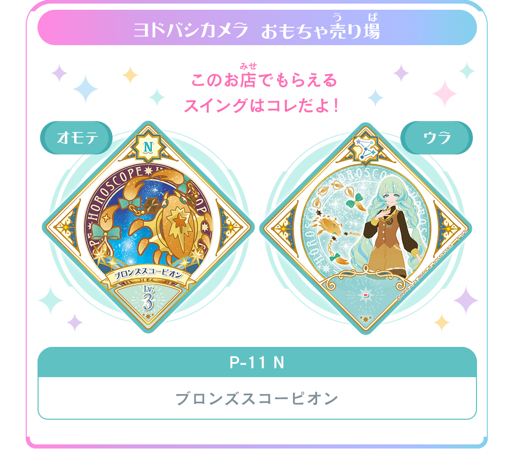 スイングGETキャンペーン − イベント｜データカードダス「アイカツ