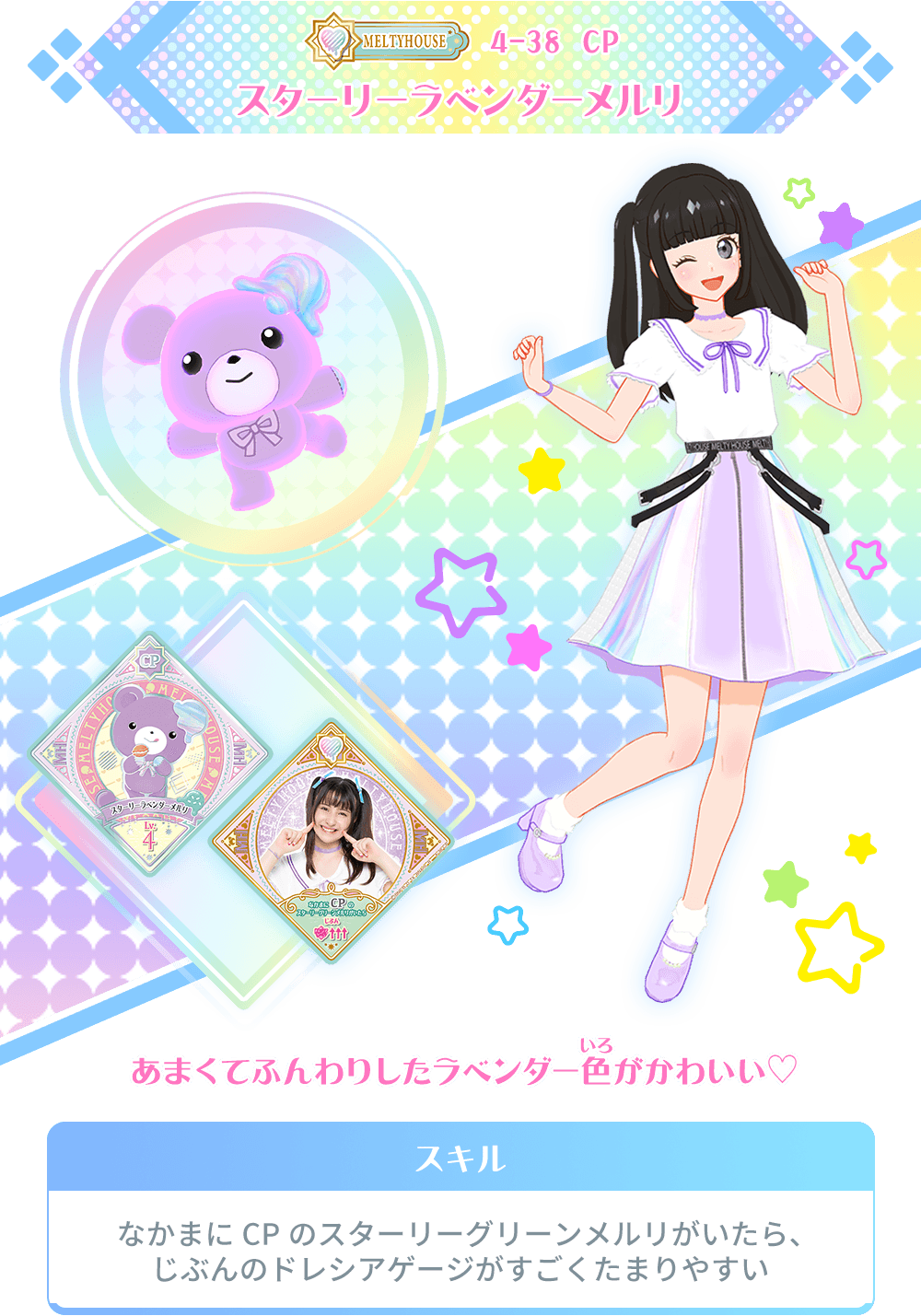 スターリープラネット☆カップ − ニュース｜データカードダス「アイ