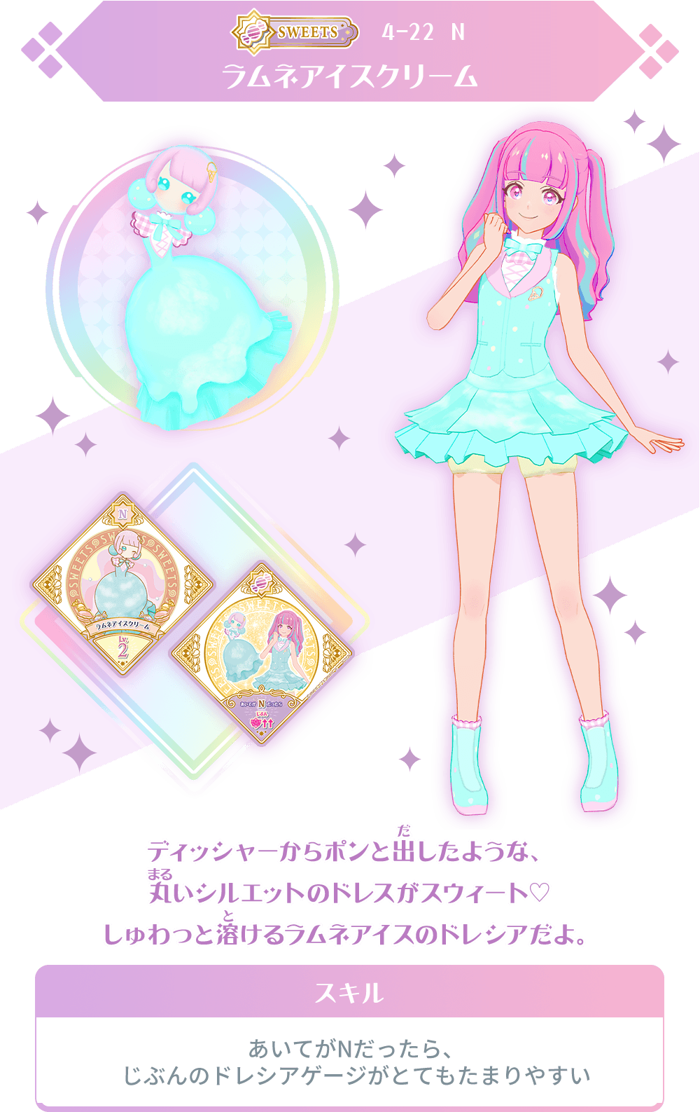 4弾のノーマルスイングを紹介♪ − ニュース｜データカードダス「アイ