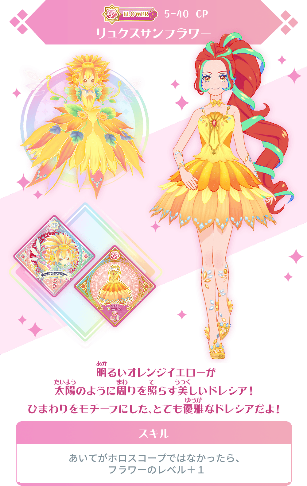 番組に登場したプレミアムレアのドレシアがキャンペーンレアスイングに