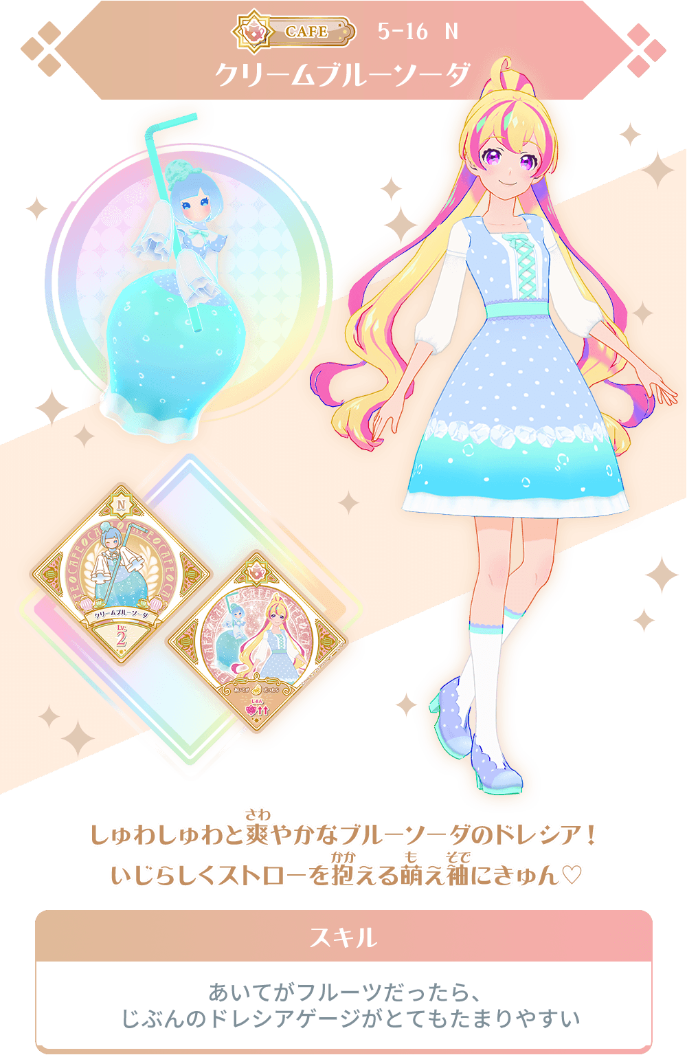 5弾のノーマルスイングを紹介♪ − ニュース｜データカードダス「アイ