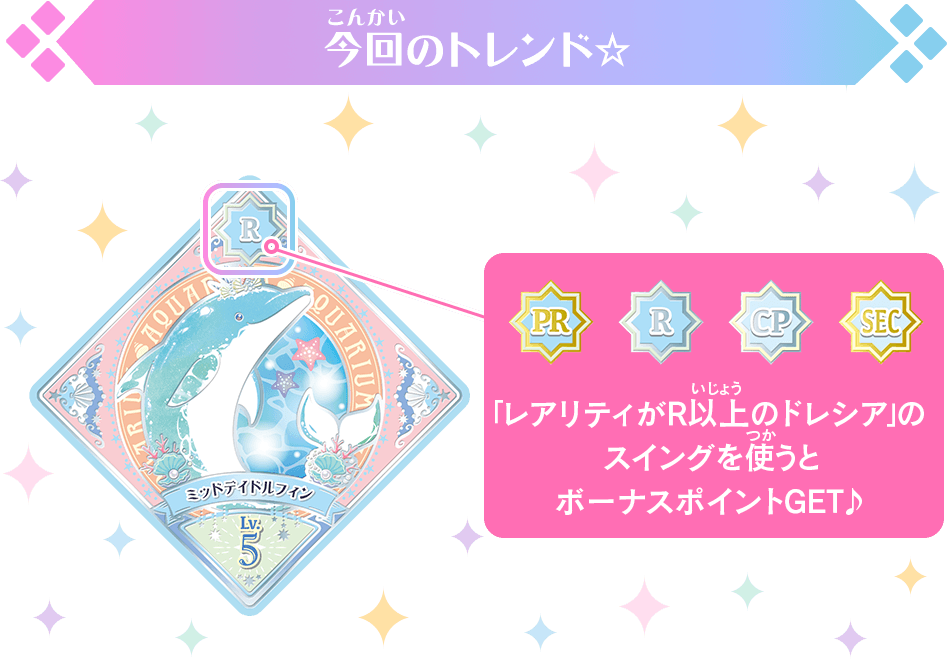 プラネットトレンドフェス5th − ニュース｜データカードダス「アイ