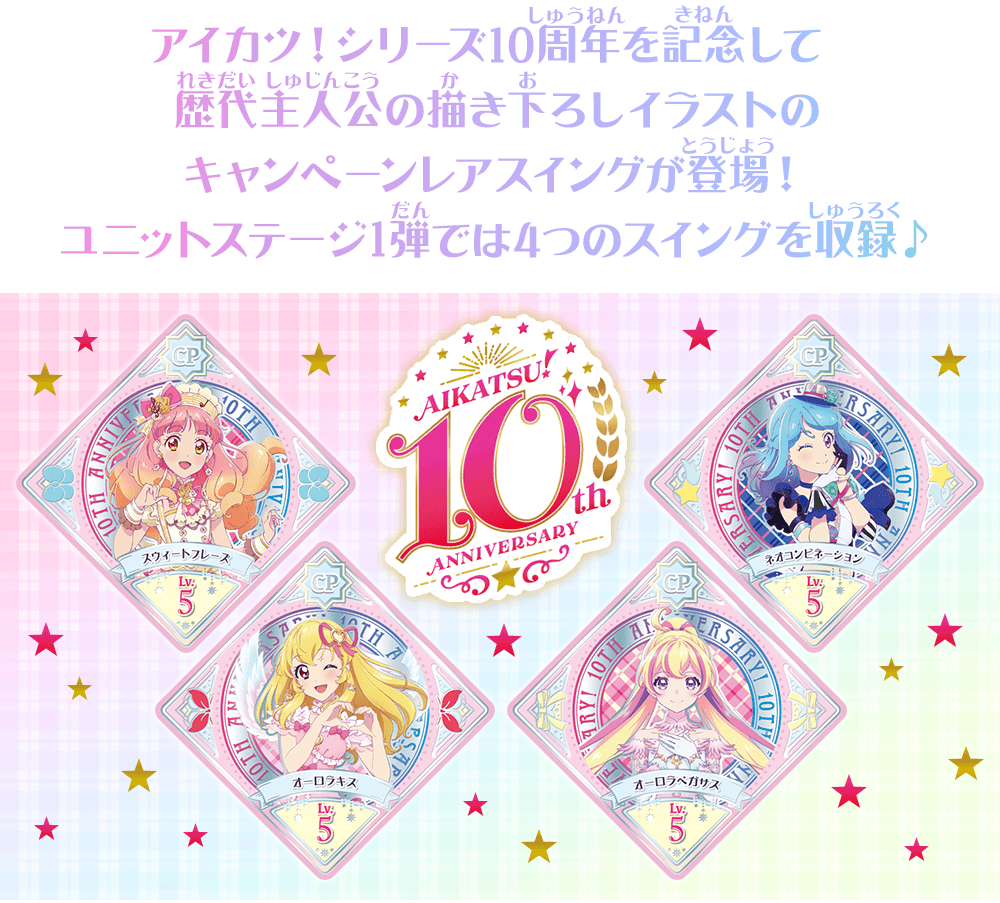 アイカツルーレット当たりカードNO.101 アイカツルーレット当たり