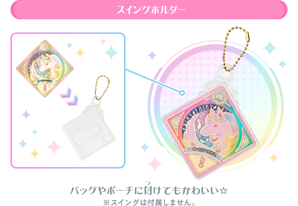 スイングホルダーをGET☆店頭配布キャンペーン − ニュース｜データ