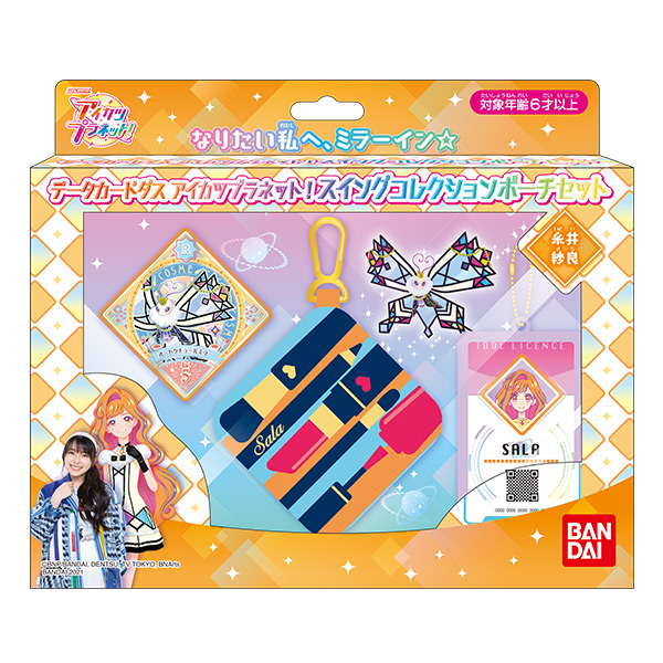 スイングコレクションポーチセット（糸井 紗良ver.） − グッズ