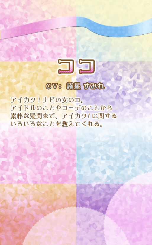 ココ｜キャラクター｜アニメ『アイカツフレンズ！』